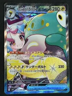 2025年最新】ナンジャモ SARの人気アイテム - メルカリ