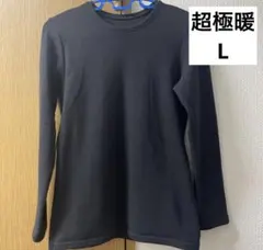 UNIQLO　ユニクロ　超極暖　ヒートテック　ブラック　Lサイズ