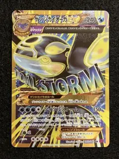 アンリミ】ゲンシカイオーガEX UR XY7 バンデットリング 093/081