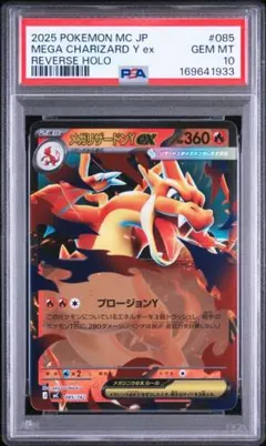 CGC10 PSA10 相当　ミラー　メガリザードンY EX ホロ パ*ン様 CGC10 PSA10 相当 ミラー メガリザードンY EX ホロ - メルカリ