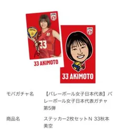 2025年最新】バレーボール女子 モバガチャの人気アイテム - メルカリ