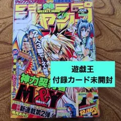 週刊少年ジャンプ 1999年9号 遊戯王表紙 付録とじ付き - メルカリ