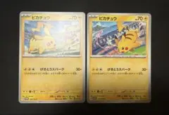 ポケカ ピカチュウ げきとうスパーク プロモ 2枚