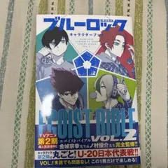 2026年最新】キャラクターブック ブルーロックの人気アイテム - メルカリ