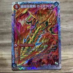 3071 ガイオウバーン/ガイラオウ