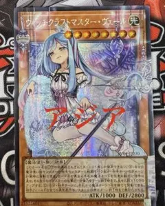 遊戯王 ウィッチクラフトマスター・ヴェール オーバーフレーム 日シク
