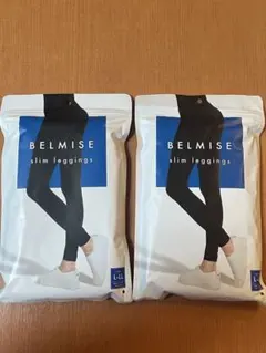 BELMISE スリムレギンス L-LL 2枚セット　最安値　値下げ無し