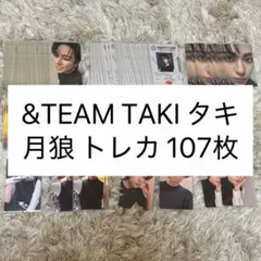 &TEAM andteam Go in Blind 月狼 TAKI タキ トレカ