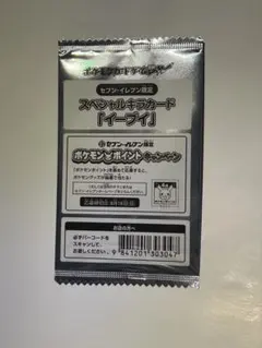セブン-イレブン限定スペシャルキラカードイーブイ 非売品　未開封2013年