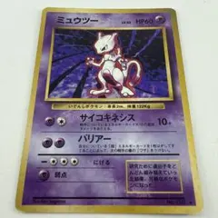 ポケモンカード 旧裏 No.150 ミュウツー LV.53