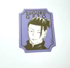 2026年最新】夏油傑ステッカーの人気アイテム - メルカリ