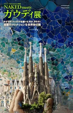 ガウディ　ポスター　5枚セット ガウディ モダニズムアート ポスター 5枚セット - メルカリ