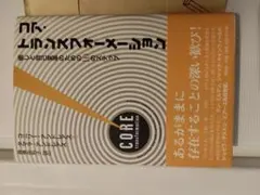 コア・トランスフォーメーション 癒しと自己変革のための10のステップ