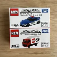 トミカ博2025 入場記念トミカ 非売品2台セット - メルカリ