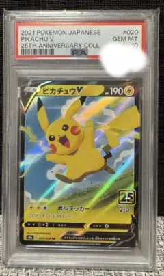 2026年最新】ピカチュウV 25th psa10の人気アイテム - メルカリ