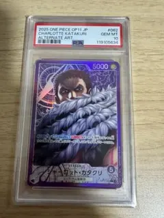 PSA10 シャーロット・カタクリ OP11-062 リーダーパラレル