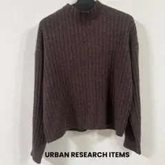 URBAN RESEARCH ITEMS 茶色長袖リブニット