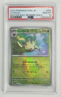 ポケモン　リーフィア　psa10 マスターボールミラー　151 ポケモンカード☆リーフィア マスターボールミラー【PSA10】♡ - メルカリ