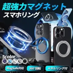 MagSafe対応 スマホリング スマホスタンド 磁石 マグネット iPhone