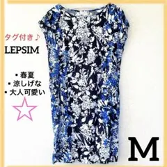 【新品タグ付き✨】LEPSIM フラワープリント チュニックワンピ　ブルー　M