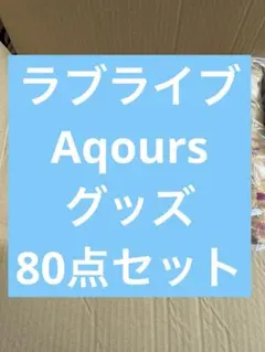 ラブライブ！サンシャイン!! Aqours 3Dチェンジングカード - メルカリ