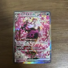 ポケモンカード　キチキギスex sar MEGAドリームex