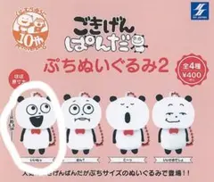 2026年最新】スタジオUG にしむらゆうじ ごきげんぱんだ ぷち