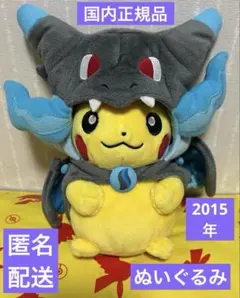 ポケモン メガリザードンXのポンチョをきたピカチュウ マスコット