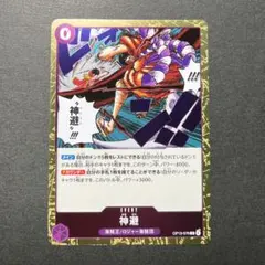 神避 【OP13-076 R】