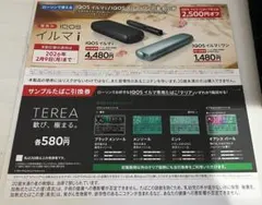 ローソン　IQOS イルマi TEREA 引換券