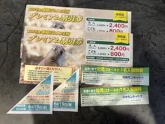 【26年12月13日まで】那須どうぶつ王国　プレミアム割引券　動物園のサムネイル