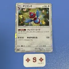 ポケモンカード SM12a オールスターズ ポリゴンZ 112/173 1枚