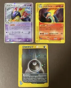 バクフーン eカード、デルタ種・VS 悪エネルギー