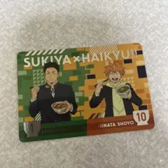 ハイキュー すき家 オリジナルカード