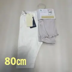 新品　ベビーパンツ七分丈　スパッツ 80cm 保育園着などに
