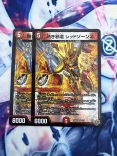 デュエルマスターズ 熱き邪道レッドゾーンZ 4枚セット