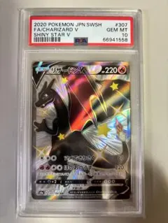 シャイニースターV】 リザードンV SSR《PSA10》 - メルカリ
