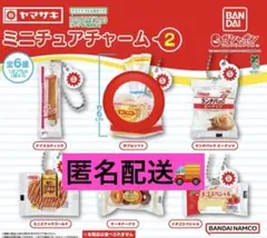 ヤマザキパン　ミニチュアチャーム2 ダブルソフト　1点