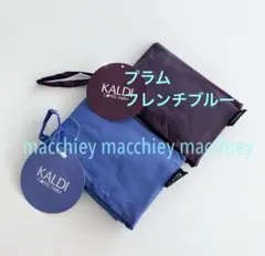 フレンチブルー　プラム　カルディ　エコバッグ