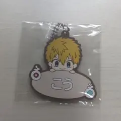 地縛少年花子くん ラバーキーホルダー 源光 こう