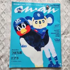 新品未読】anan スペシャルエディション つば九郎&ドアラ - メルカリ