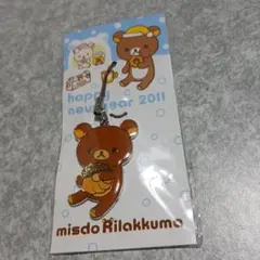 新品未使用　リラックマ　ミスド　ストラップ