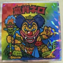 2025年最新】ビックリマン 魔肖ネロの人気アイテム - メルカリ