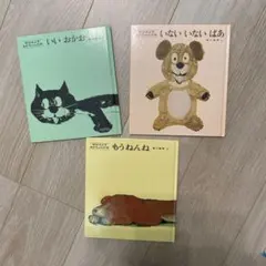 赤ちゃんの本　松谷みよ子　3冊セット