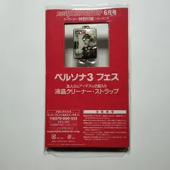 貴重品】楽天コレクション ペルソナ3 S賞 パブミラー 楽コレ くじ