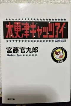 木更津キャッツアイ(櫻井翔•岡田准一　主演)