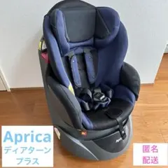 【匿名配送】Aprica チャイルドシートディアターン プラス