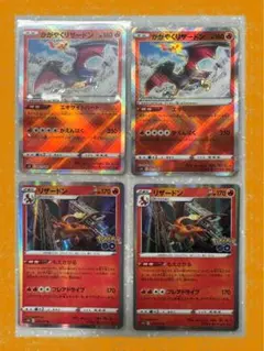 かがやくリザードン 4枚セット まとめ売り ポケモンカード ポケカ