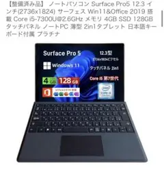 Microsoft Surface Pro 5 office2019付き