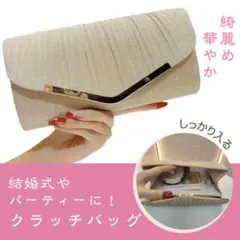 クラッチバッグ ゴールド ラメ 結婚式 パーティー 新品